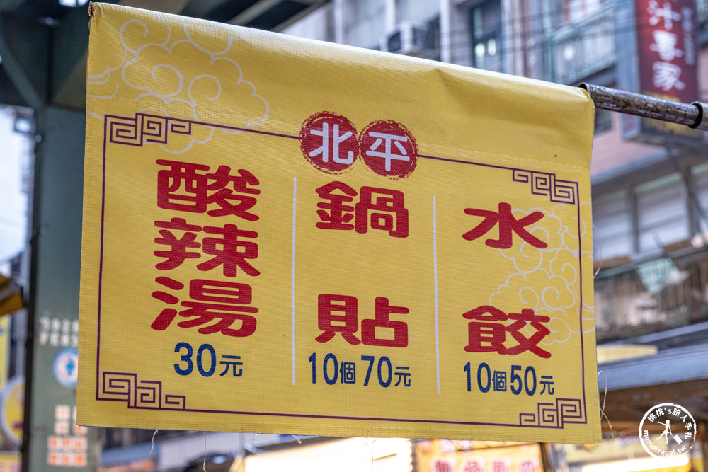 基隆市區美食|基隆廟口夜市必吃！北平鍋貼水餃：酥脆細長鍋貼+爆滿料酸辣湯(菜單價格.營業時間)