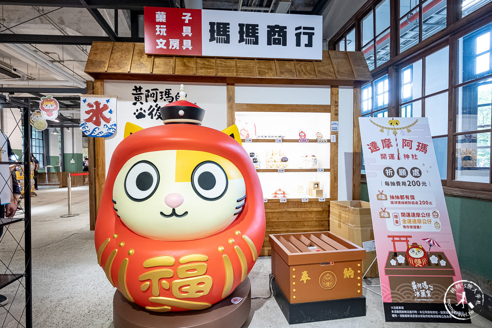 黃阿瑪冰菓室|百萬瑪民必朝聖。聯名日式刨冰快閃松山文創登場