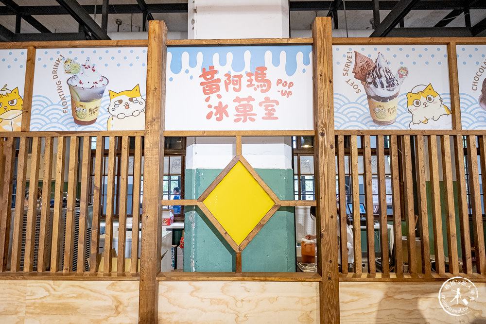黃阿瑪冰菓室|百萬瑪民必朝聖。聯名日式刨冰快閃松山文創登場