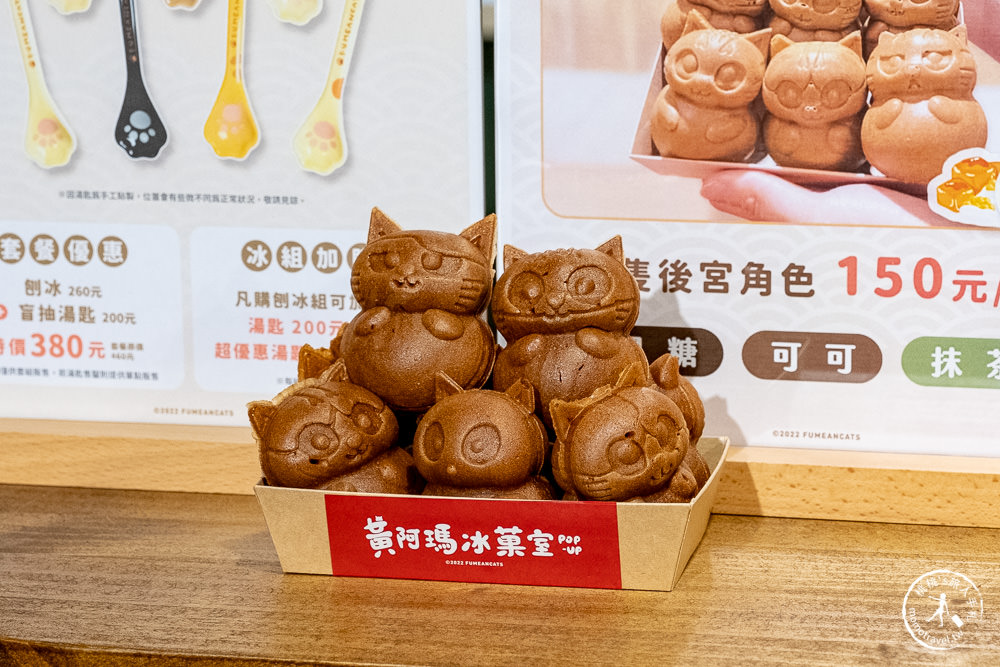 黃阿瑪冰菓室|百萬瑪民必朝聖。聯名日式刨冰快閃松山文創登場