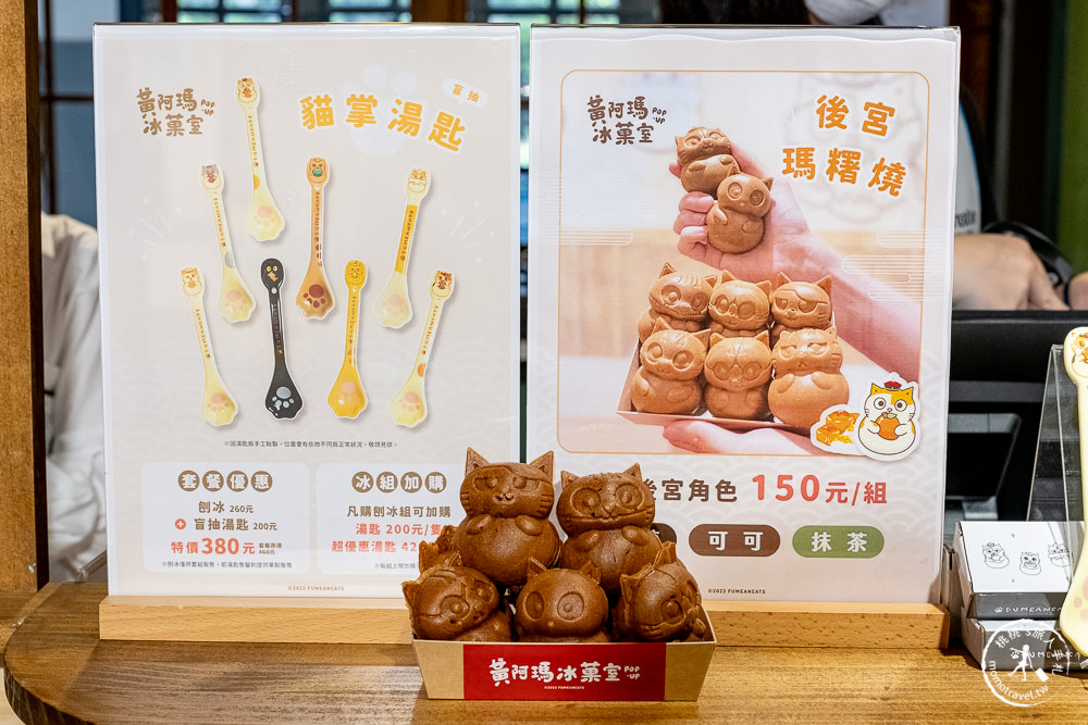 黃阿瑪冰菓室|百萬瑪民必朝聖。聯名日式刨冰快閃松山文創登場