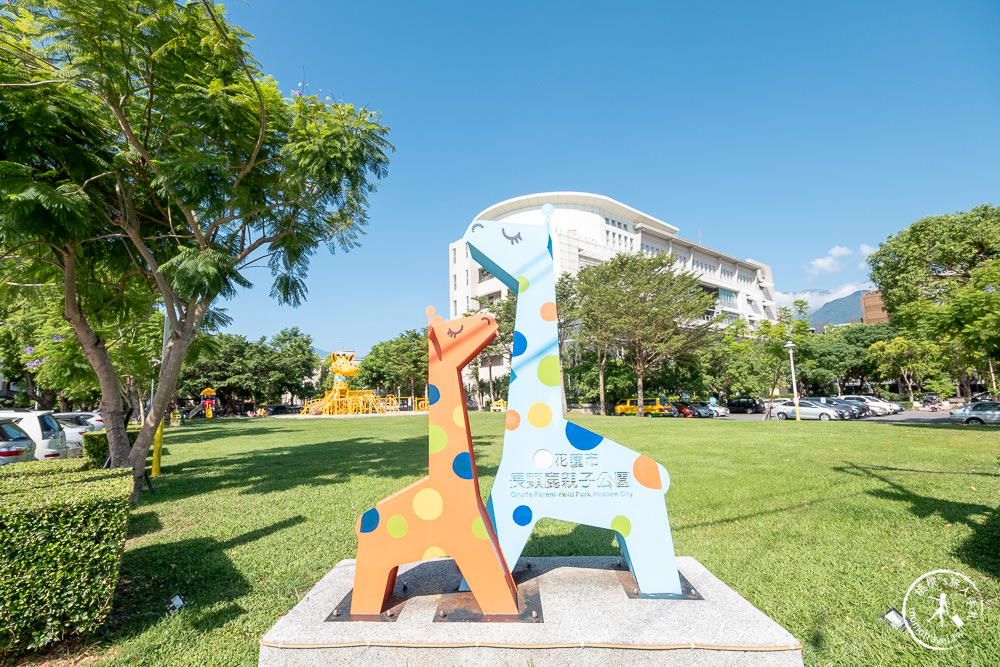 花蓮市區景點|長頸鹿親子公園|特色長頸鹿溜滑梯.白色大沙池.U型攀爬網架.野餐大草地 推薦放電必來!!