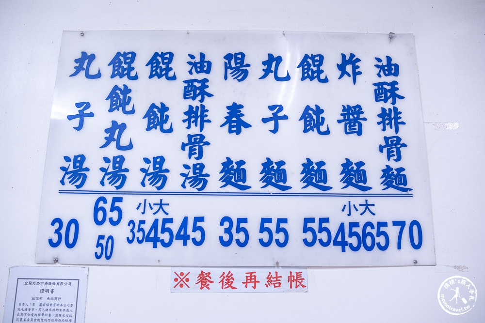宜蘭市美食|宜蘭文昌炸醬麵-在地人推薦必吃！(交通停車.菜單價格)