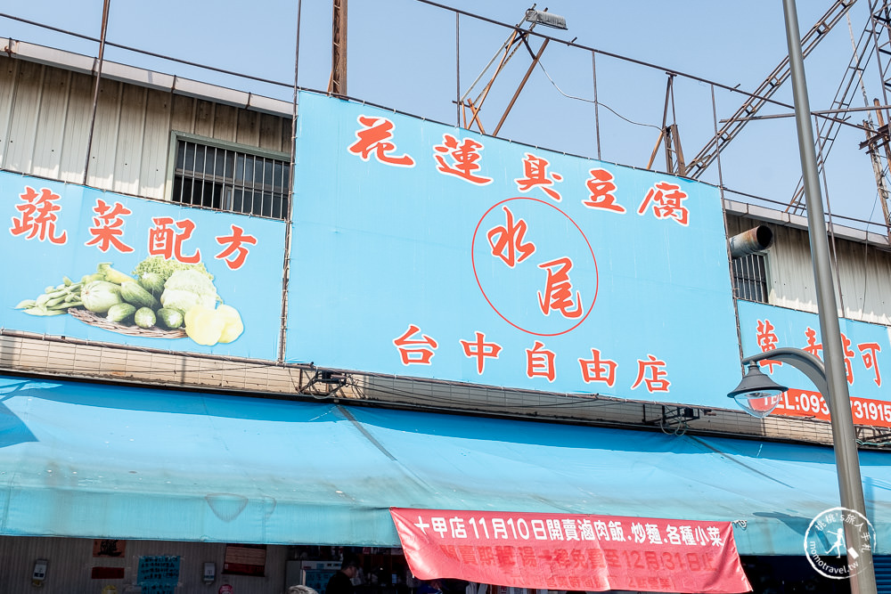 台中東區美食|花蓮水尾臭豆腐 自由店(原花蓮瑞穗臭豆腐)|外酥內嫩泡菜多 人氣排隊名店!!!