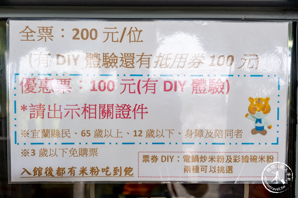 宜蘭五結景點》宜蘭虎牌米粉那個年代觀光工廠│懷舊老街 炒米粉免費吃到飽!!! (門票.交通.親子DIY.參觀介紹)