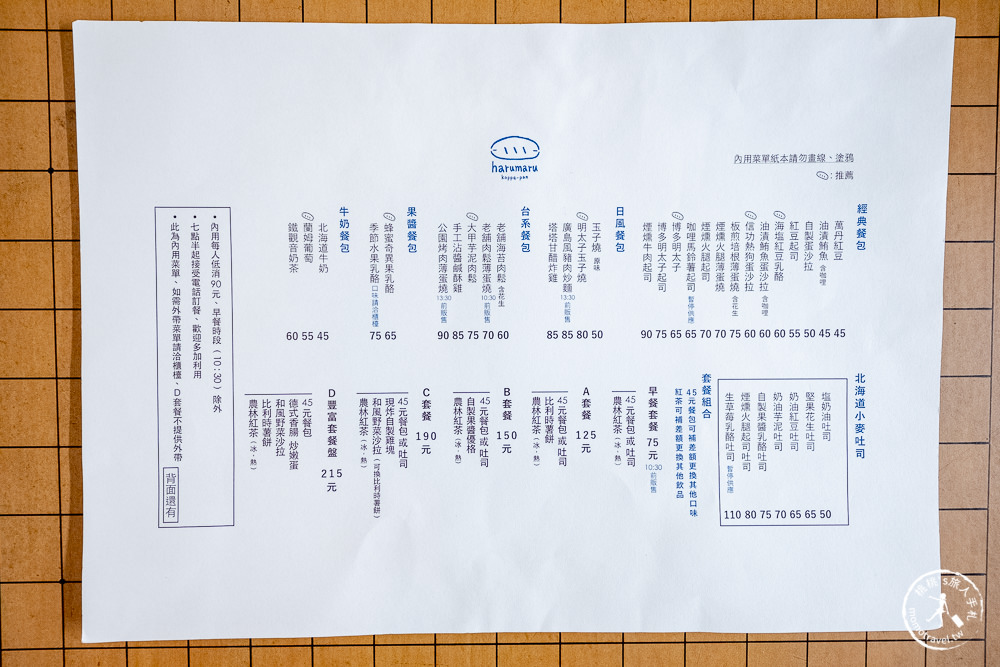 台中北區美食》春丸餐包製作所東市店│古早文具店搖身一變文青日系早午餐