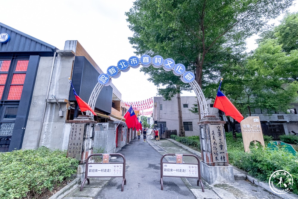 2024新北市眷村文化節．在一村，說眷村|跟著新北市藝遊．穿越時空走訪空軍三重一村