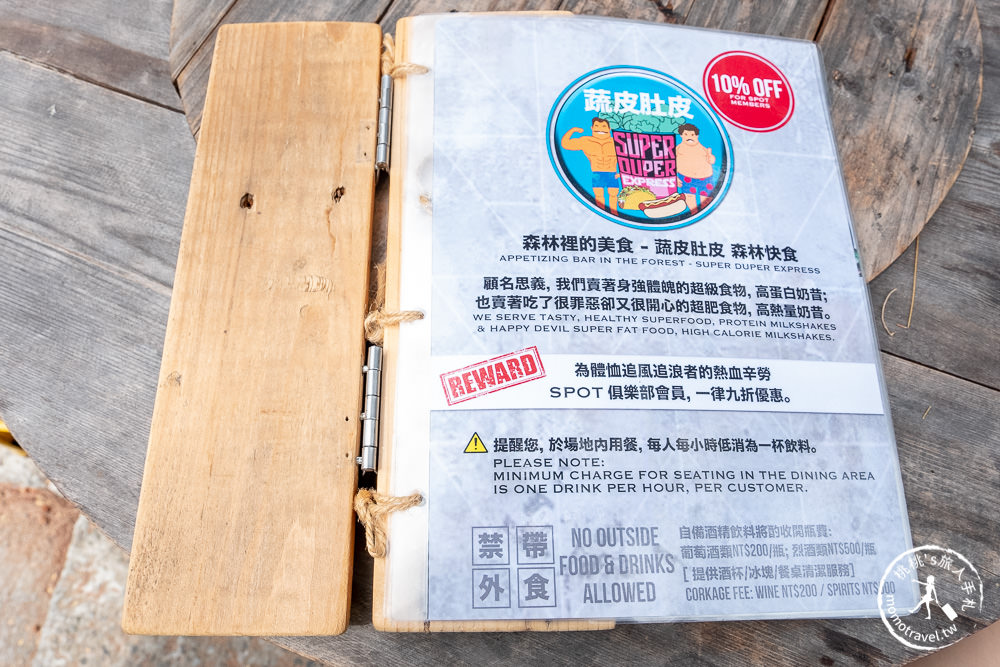 蔬皮肚皮 Super Duper 菜單價格│苗栗竹南濱海美式漢堡