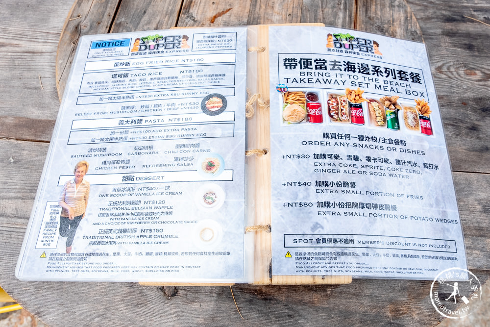 蔬皮肚皮 Super Duper 菜單價格│苗栗竹南濱海美式漢堡