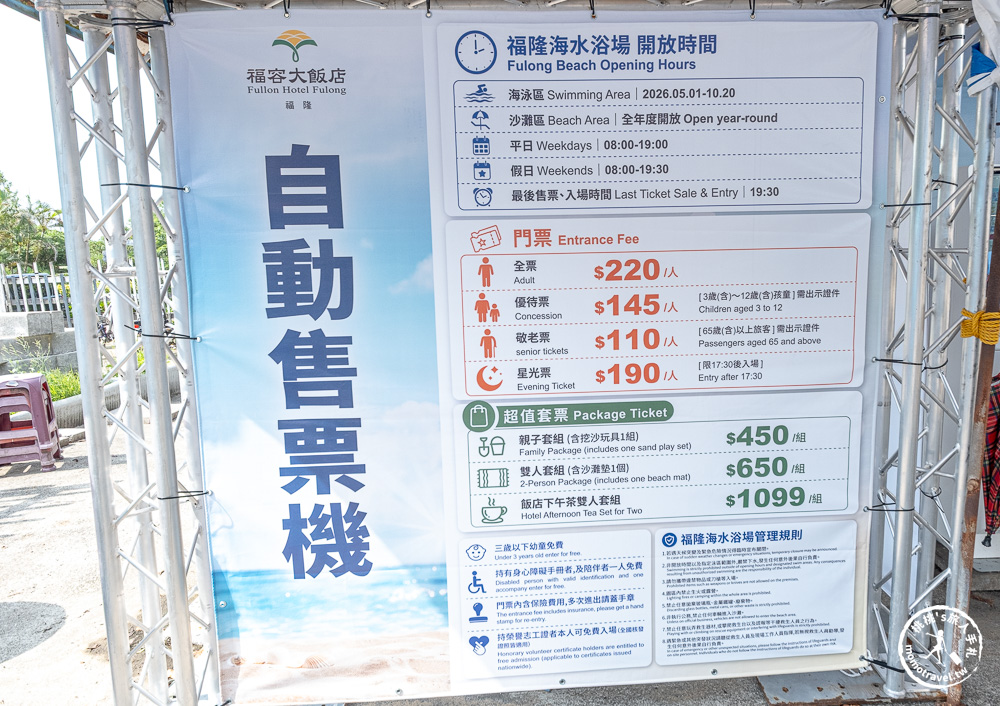 2026福隆國際沙雕藝術季-環球影城化身夏日沙雕派對完整攻略-門票價格.交通停車.開放時間.看點推薦 2026福隆國際沙雕藝術季-環球影城化身夏日沙雕派對完整攻略-門票價格.交通停車.開放時間.看點推薦