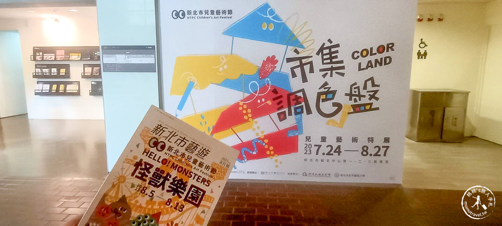 2023新北市兒童藝術節-怪獸樂園|跟著《新北市藝遊》玩轉仲夏-藝文中心系列展演活動推薦