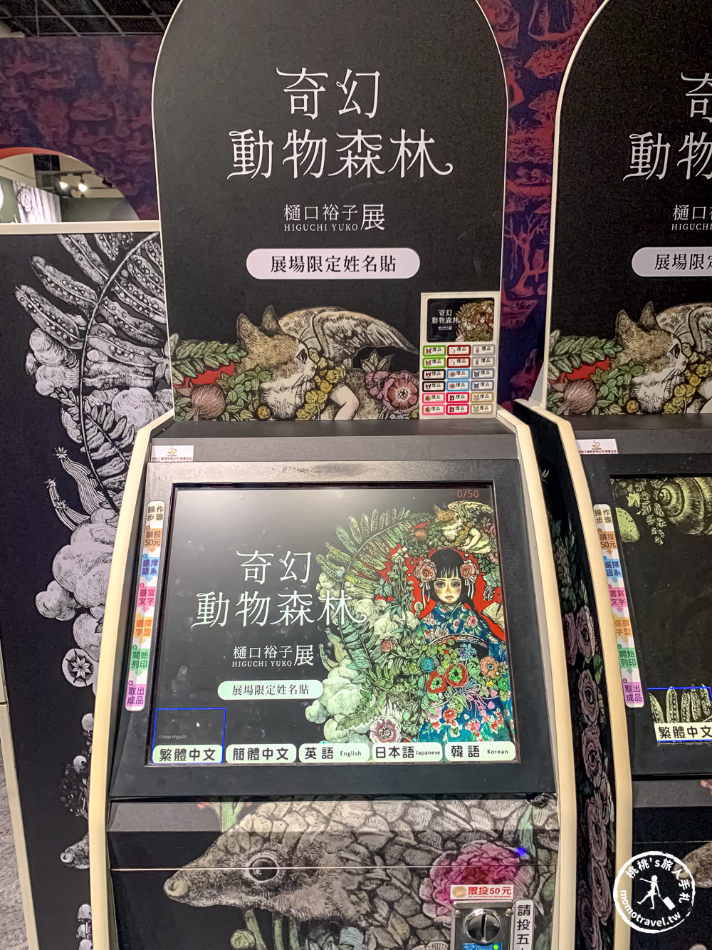 台北展覽|奇幻動物森林 樋口裕子展|集結可愛與獵奇於一身的日本超人氣畫家 首次登台特展(展期.門票.周邊商品)