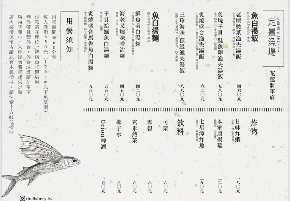 花蓮市區美食|定置漁場三代目花蓮將軍府-濃郁魚白湯免費加湯加麵，入駐最美1936日式古蹟園區！菜單/交通停車/訂位資訊