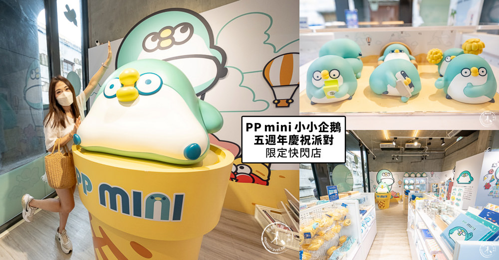 PP mini 小小企鵝