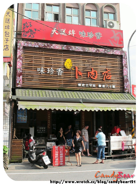 【食記】宜蘭一日小旅行－Part 4♥天送埤味珍香卜肉店