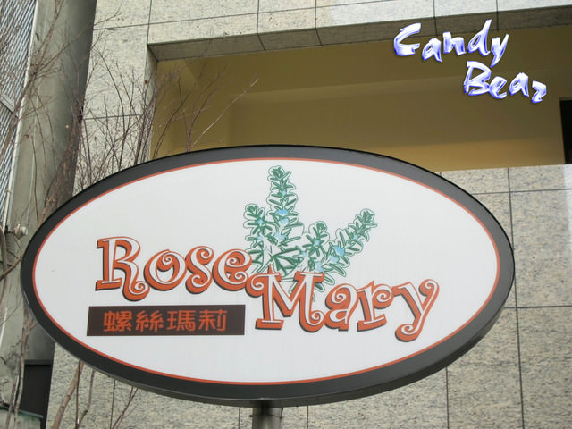 台北》藏身巷弄中的人氣餐廳 螺絲瑪莉