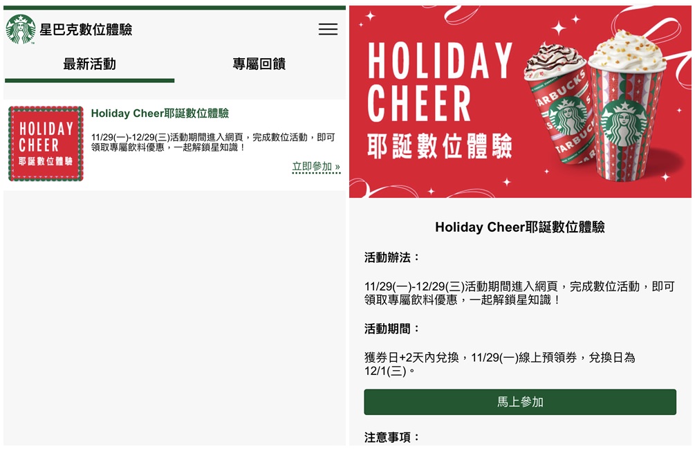 星巴克買一送一 12月天天抽免費喝，數位體驗實測全品項好友分享、第二杯半價 出限機率高！