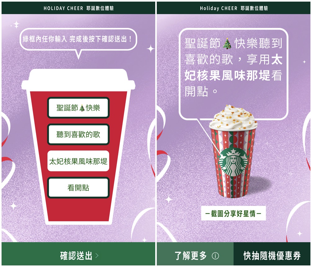 星巴克買一送一 12月天天抽免費喝，數位體驗實測全品項好友分享、第二杯半價 出限機率高！