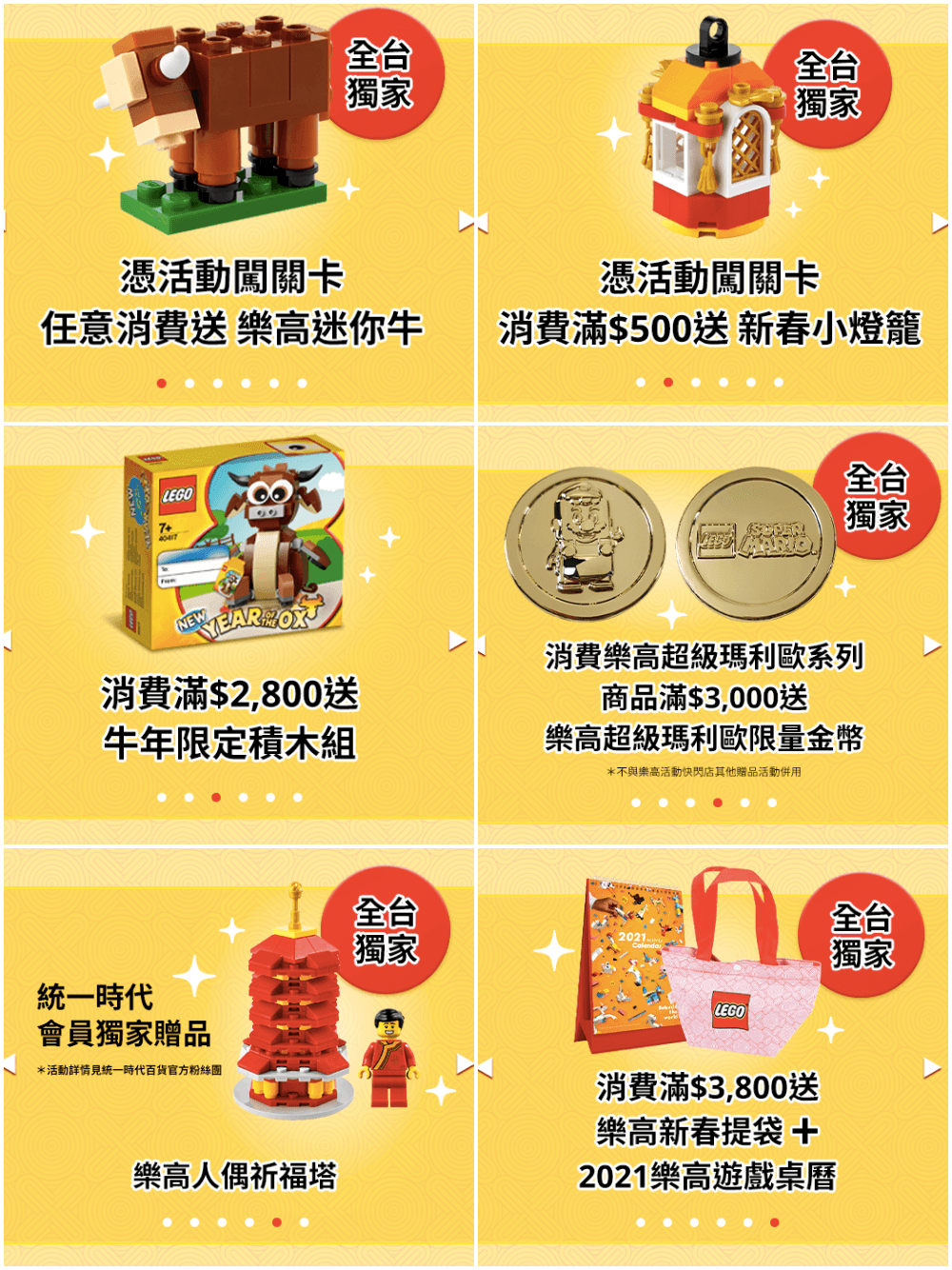 樂高活動快閃店》LEGO樂高牛轉乾坤運動會│闖關送樂高牛牛新春積木組全台獨家(展期.看點.闖關.商品介紹)