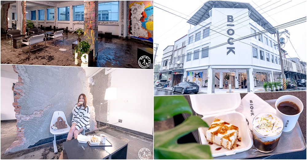 宜蘭五結美食|BlOCK COFFEE-探訪老屋新生的咖啡時光(菜單價格.營業時間)