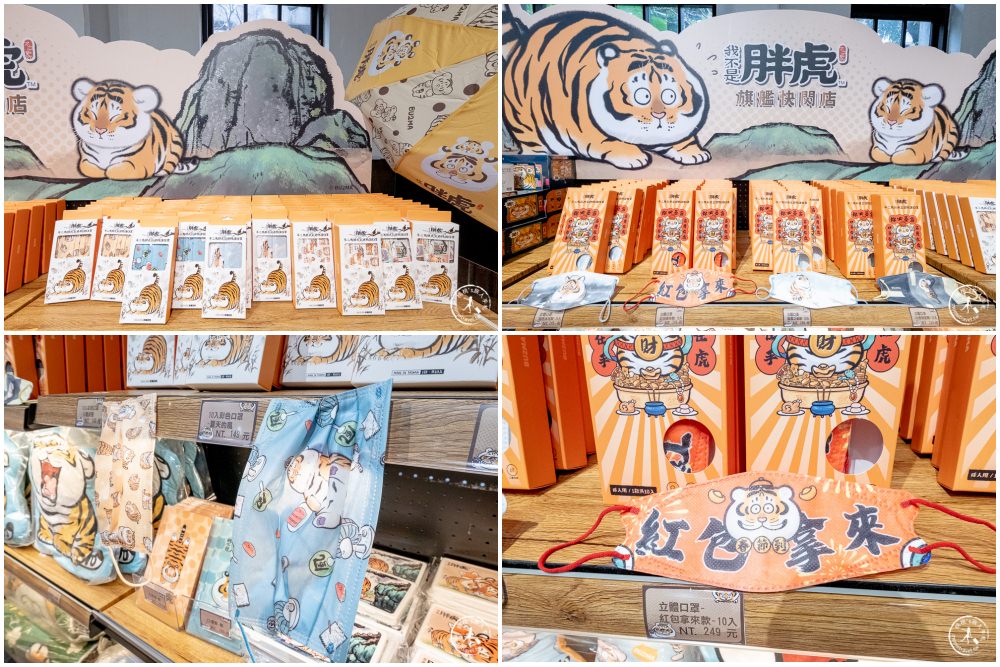 我不是胖虎台北快閃店》猛虎下山?! 不二馬大叔帶萌虎到華山了!!! 虎年新春限定商品登場