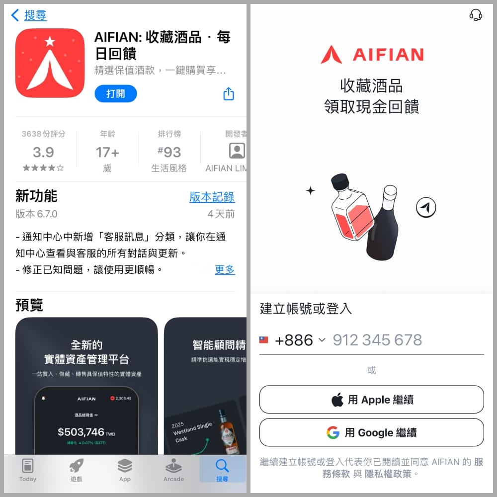 AIFIAN 買酒存錢．用威士忌、紅酒儲存價值．享受複利．天天互動再享回饋