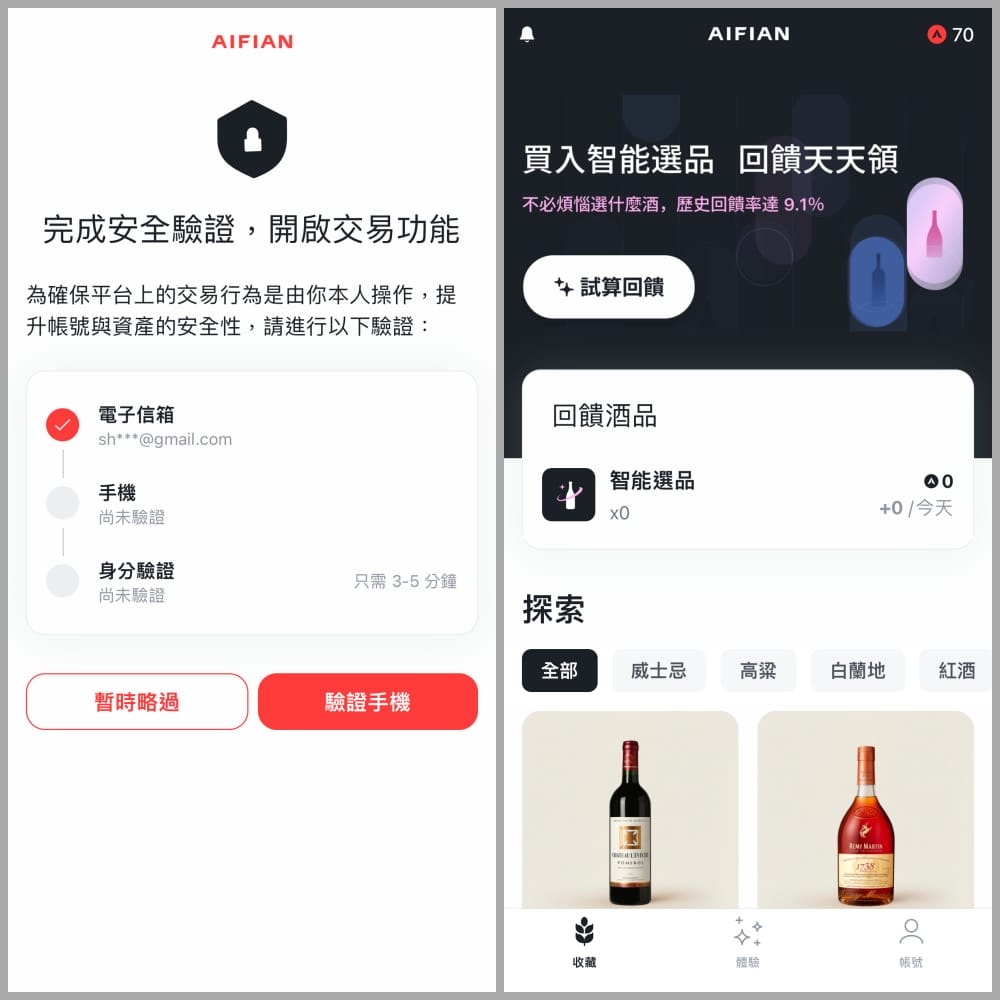 AIFIAN 買酒存錢．用威士忌、紅酒儲存價值．享受複利．天天互動再享回饋