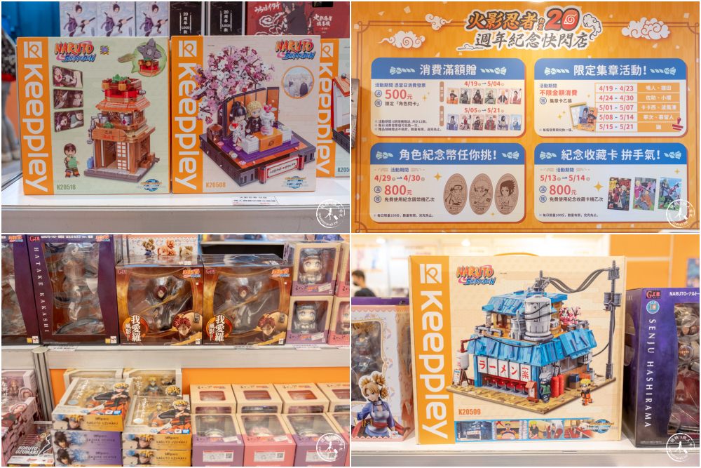 快閃店|火影忍者動畫20週年紀念快閃店|新光三越台北南西店一館(展期.門票.周邊商品)