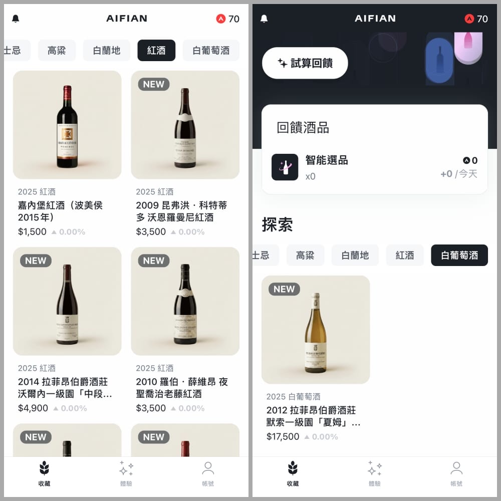 AIFIAN 買酒存錢．用威士忌、紅酒儲存價值．享受複利．天天互動再享回饋