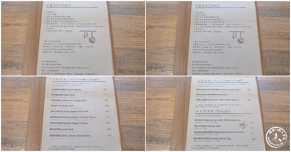 新北板橋美食|光權Kuang's Bistro-北歐開放式三明治補充滿滿蔬菜能量！板橋早午餐推薦(菜單價格.營業時間)