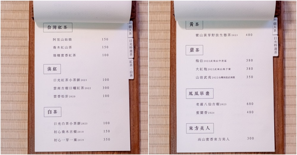 宜蘭礁溪美食|日光山茶屋-品茶．賞景．文青風私房景點推薦-還有主題包廂(菜單價格.營業時間)