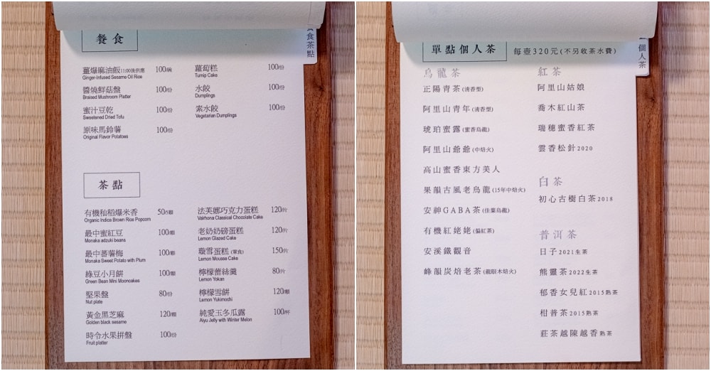 宜蘭礁溪美食|日光山茶屋-品茶．賞景．文青風私房景點推薦-還有主題包廂(菜單價格.營業時間)