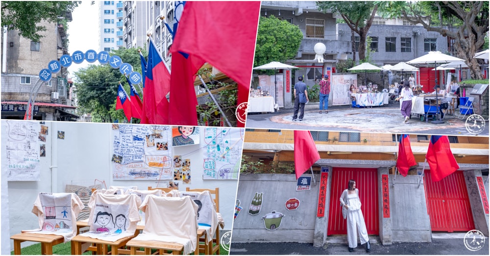 2024新北市眷村文化節．在一村，說眷村|跟著新北市藝遊．穿越時空走訪空軍三重一村