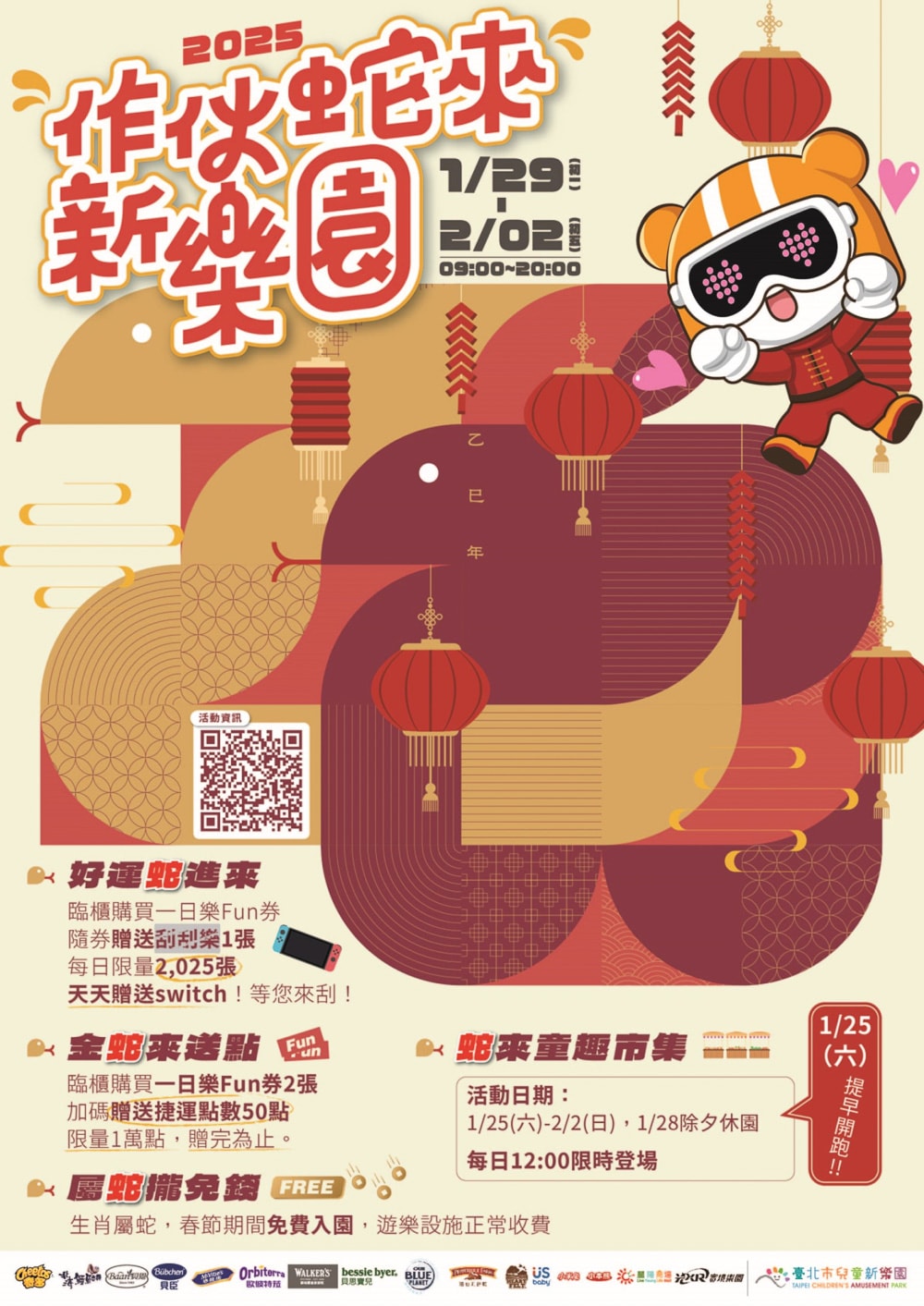 2025過年春節出遊》全台遊樂園門票優惠.免費入園.營業時間.人流管制規定(身分證生肖龍獨享方案)