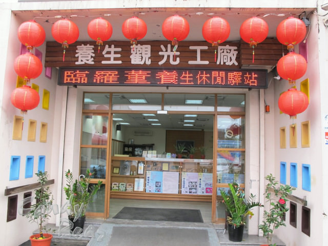 宜蘭》養生觀光工廠 手工豆花&手工豆腐初體驗