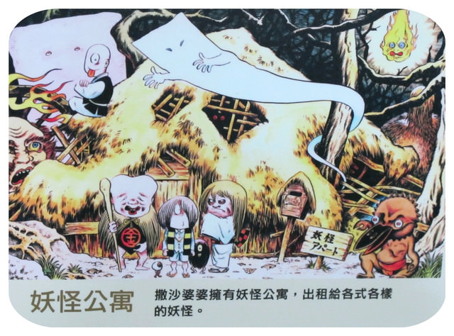 展覽》跟我一起進入 鬼太郎的妖怪樂園