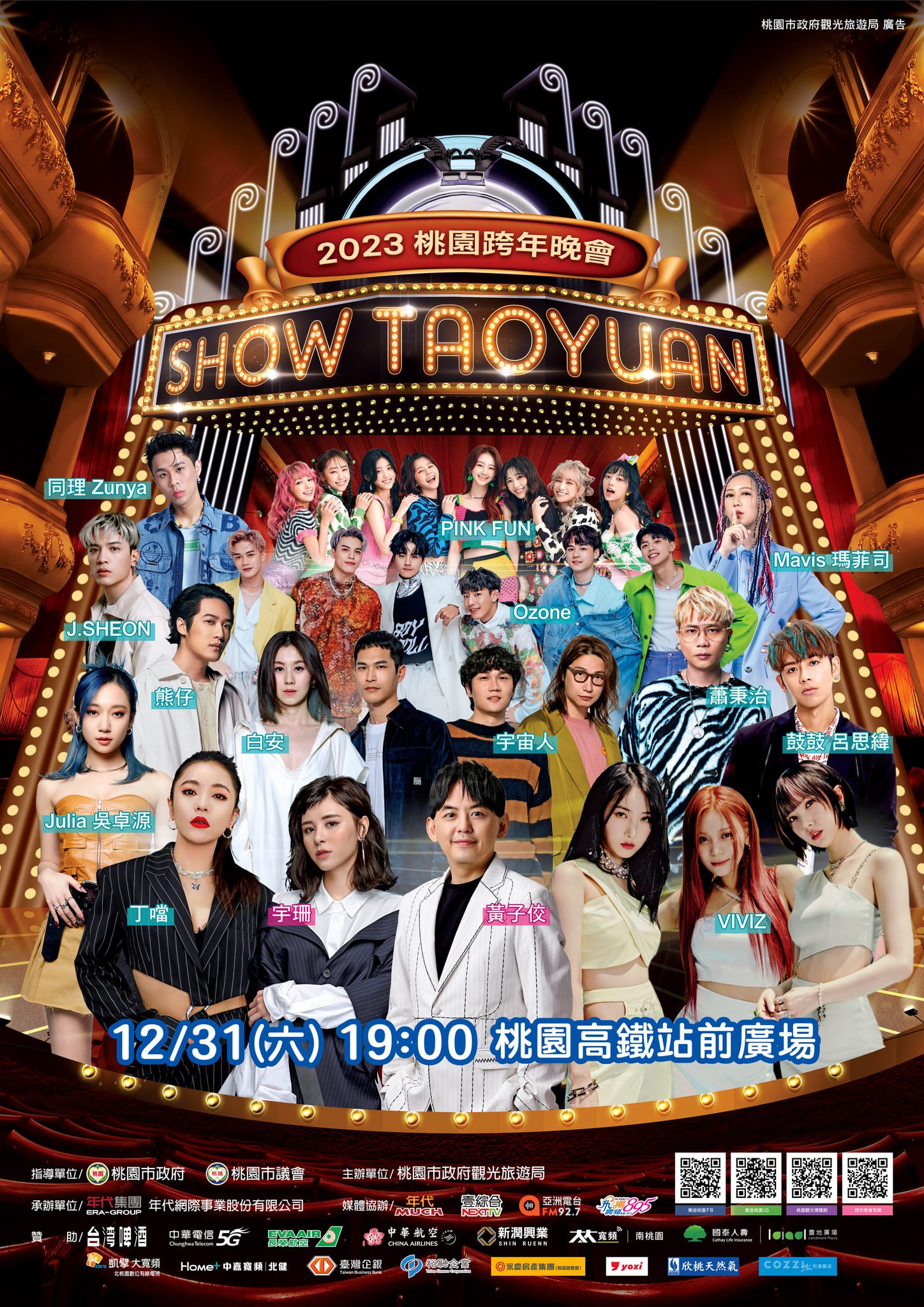2023跨年活動》跨年演唱會藝人卡司│台北.桃園.台中.高雄.南投.雲林.屏東.台東-跨年晚會轉播