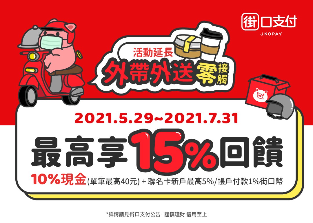師大夜市美食》行動支付外帶回家吃，防疫零接觸！