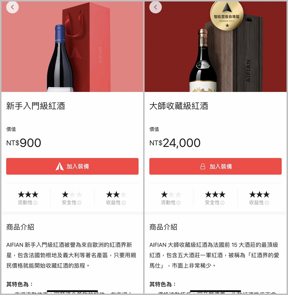 AIFIAN 買酒存錢．用威士忌、紅酒儲存價值．享受複利．天天互動再享回饋