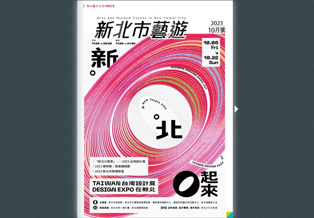 2023台灣設計展-新北Ｏ起來|推薦主展區鶯歌新北市美術館|跟著《新北市藝遊》逛展覽玩園區