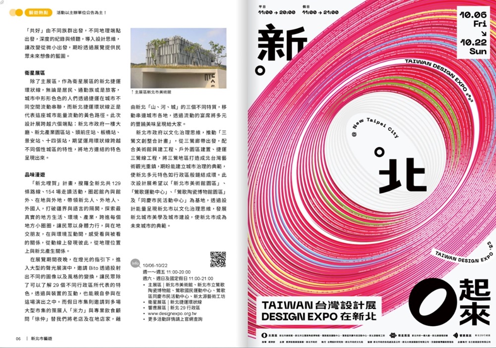 2023台灣設計展-新北Ｏ起來|推薦主展區鶯歌新北市美術館|跟著《新北市藝遊》逛展覽玩園區