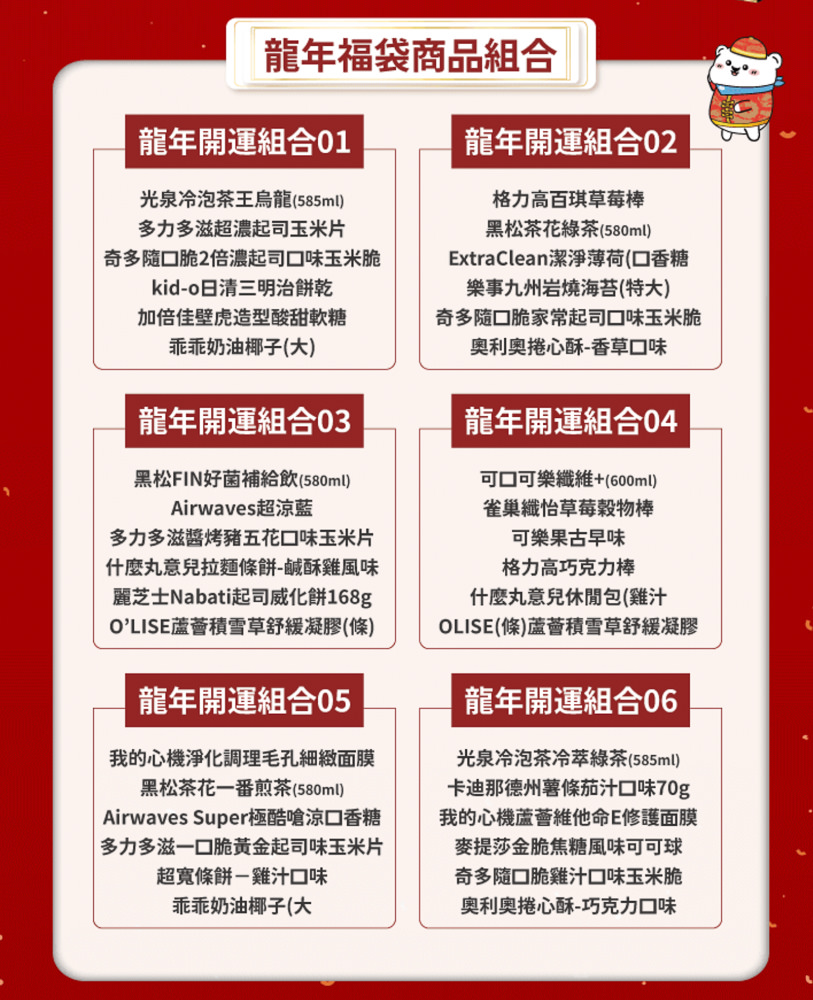 2024超商福袋|萊爾富龍年開運福袋-百萬金條塊大獎|開賣時間.福袋價格.福袋獎項內容