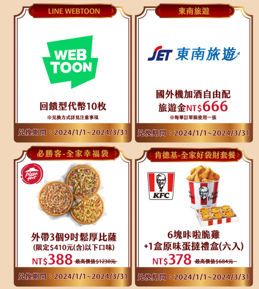 2024超商福袋|全家祥龍福袋開箱|開賣時間.福袋價格.福袋獎項內容