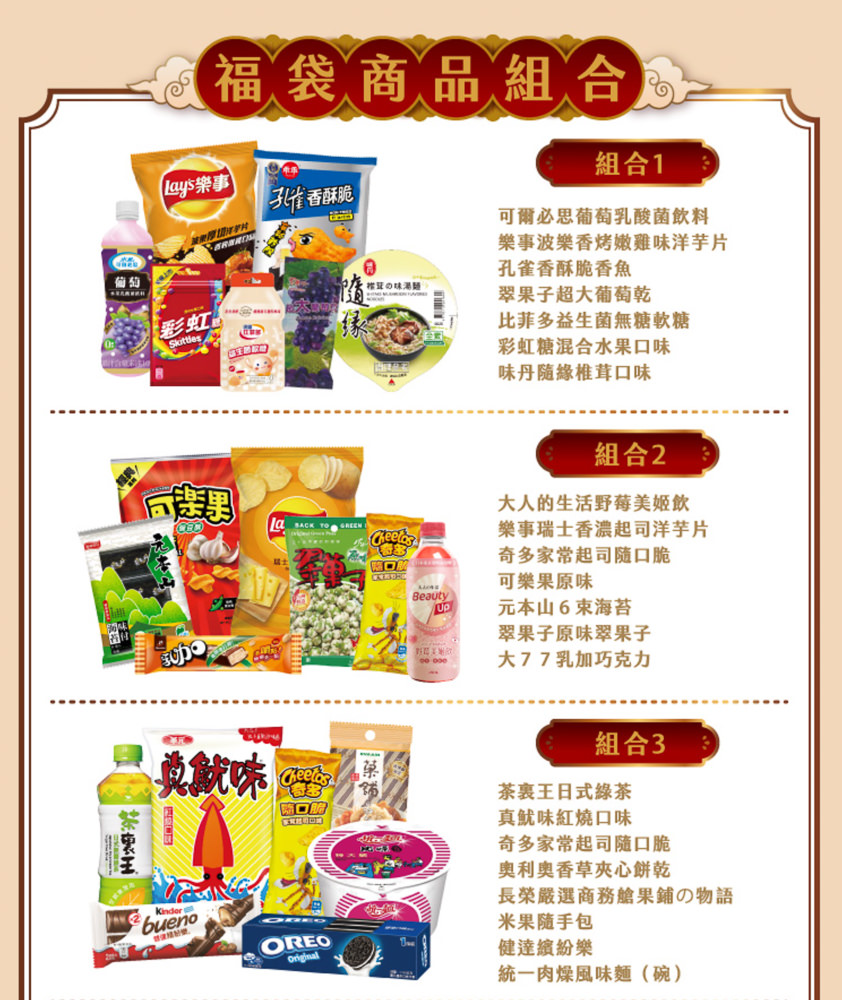 2024超商福袋|全家祥龍福袋開箱|開賣時間.福袋價格.福袋獎項內容