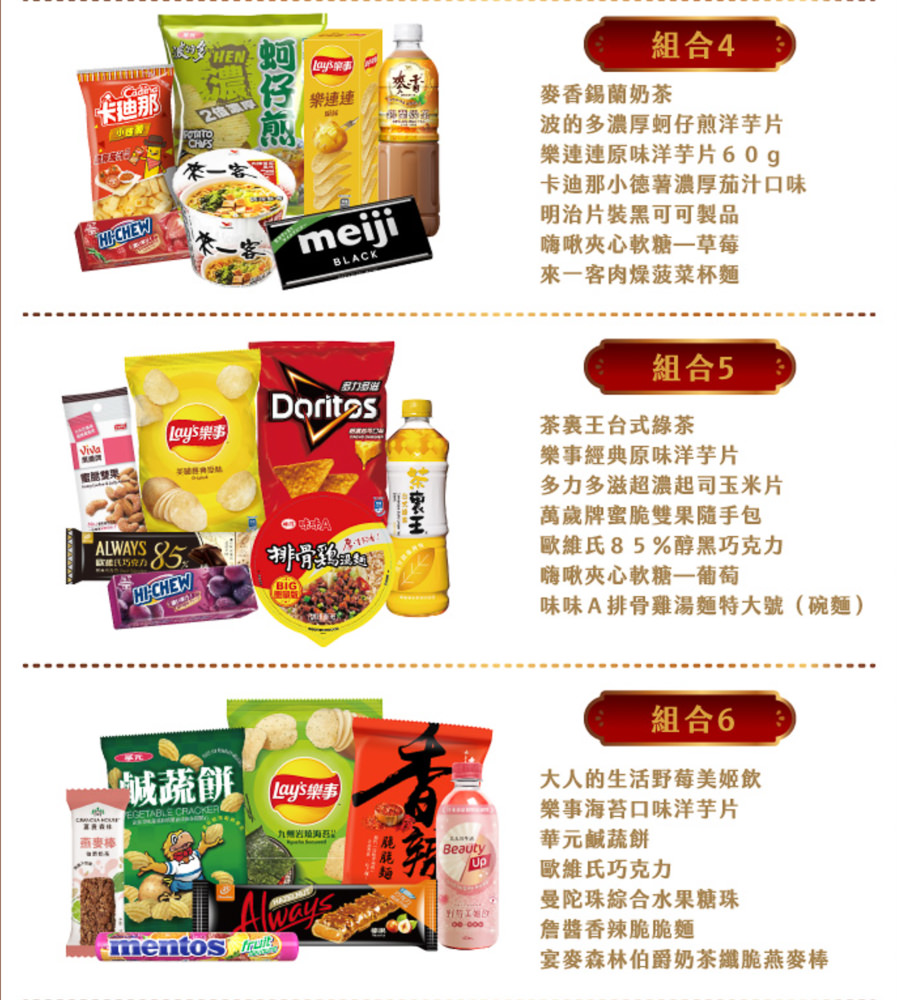 2024超商福袋|全家祥龍福袋開箱|開賣時間.福袋價格.福袋獎項內容