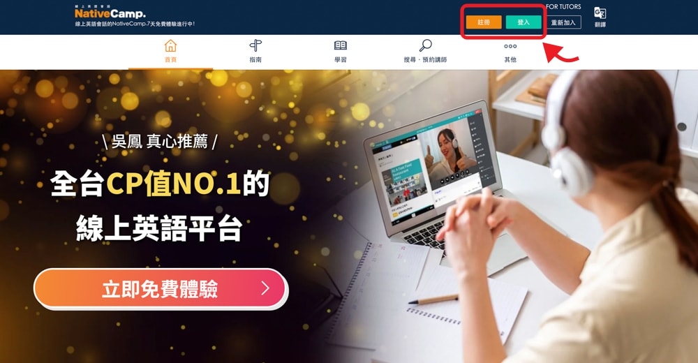 NativeCamp. 全台唯一月費吃到飽線上英語會話平台推薦|不限次數.隨時上課.自選課程與外師1對1即時線上對談