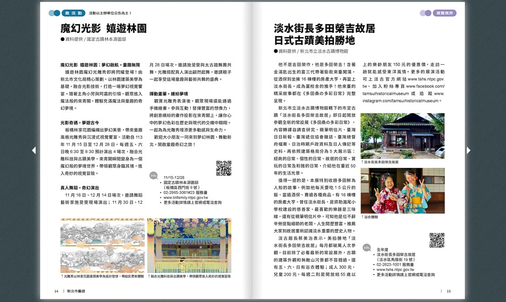 魔幻光影 嬉遊林園-穿越古今來青閣 夜訪板橋林家花園|鎖定《新北市藝遊》最新藝文活動不漏接！
