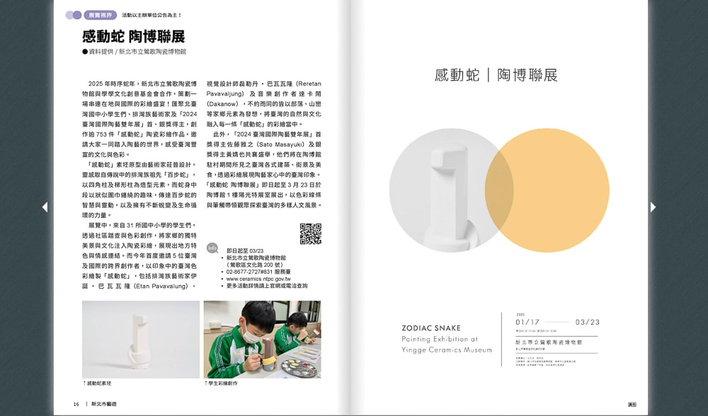 感動蛇－陶博聯展．新北市立鶯歌陶瓷博物館|跟著《新北市藝遊》發現生活中的百變色彩