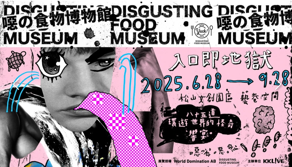 台北展覽活動懶人包》2025年07月.08月.09月 免費.票價.時間.地點.快閃店.情侶親子週末好去處