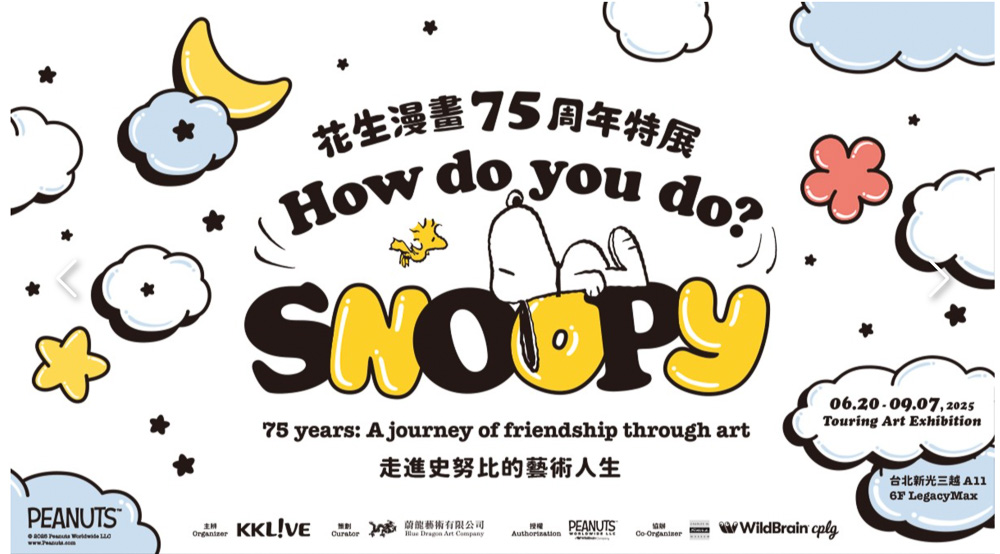 台北展覽活動懶人包》2025年07月.08月.09月 免費.票價.時間.地點.快閃店.情侶親子週末好去處